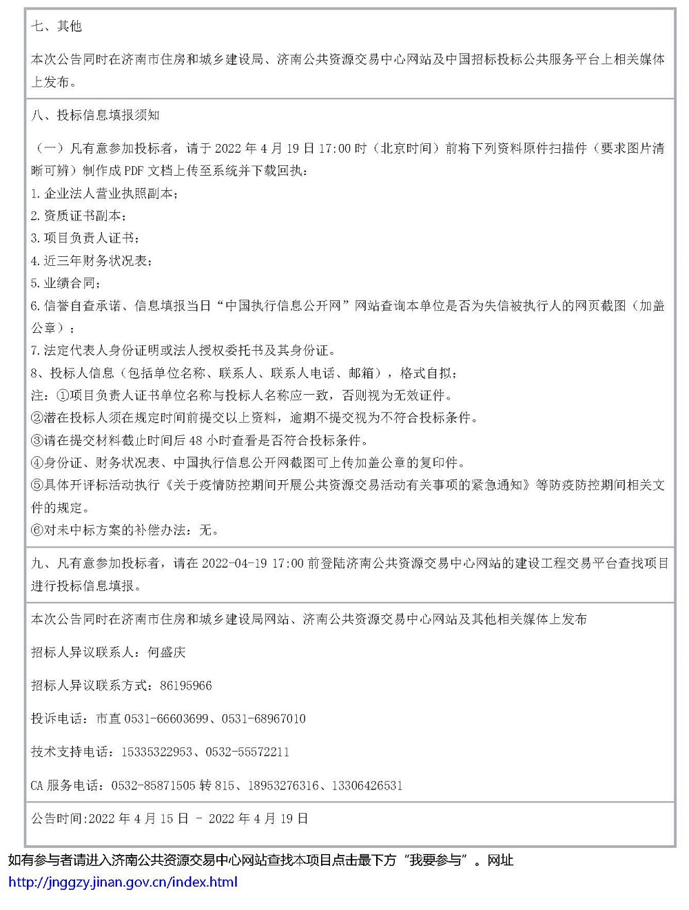 现代产业绿色产业智慧园室内改造及装修设计项目资格预审公告_页面_3.jpg